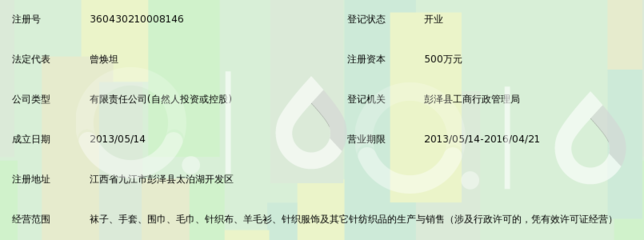 彭泽县佳亿针纺织品
